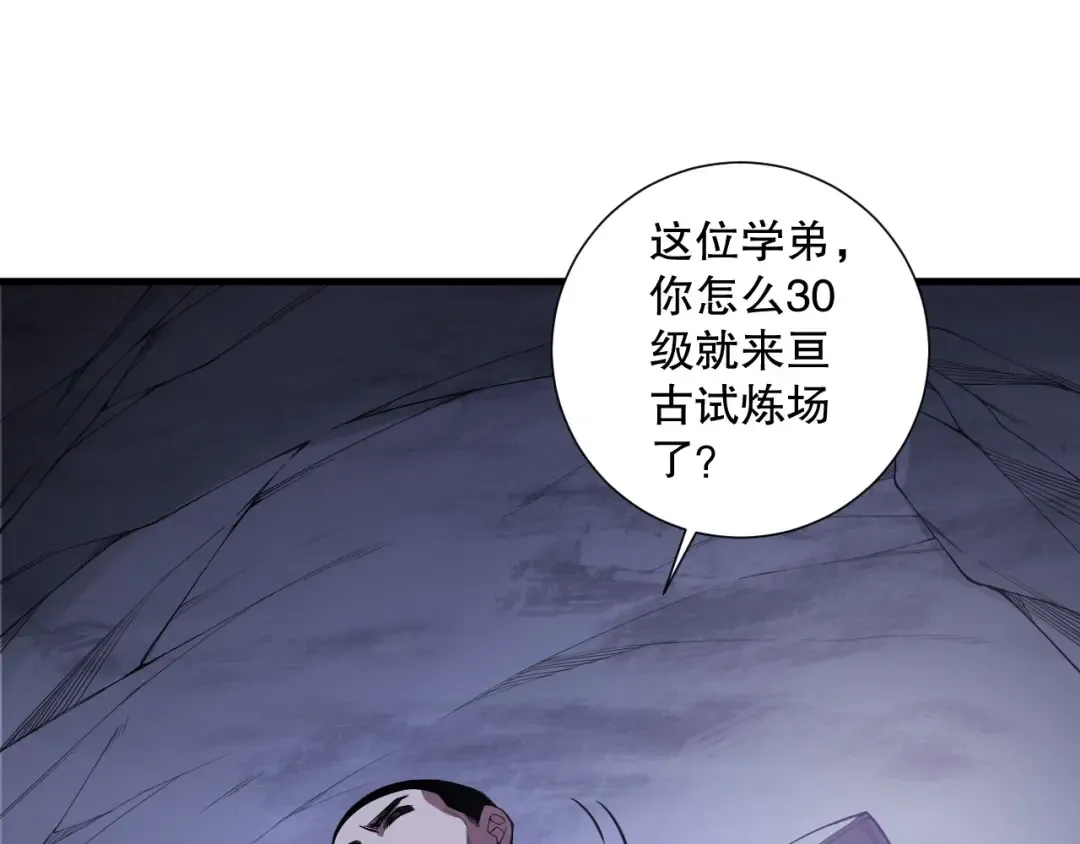 第103话 深渊毒魔 第9页