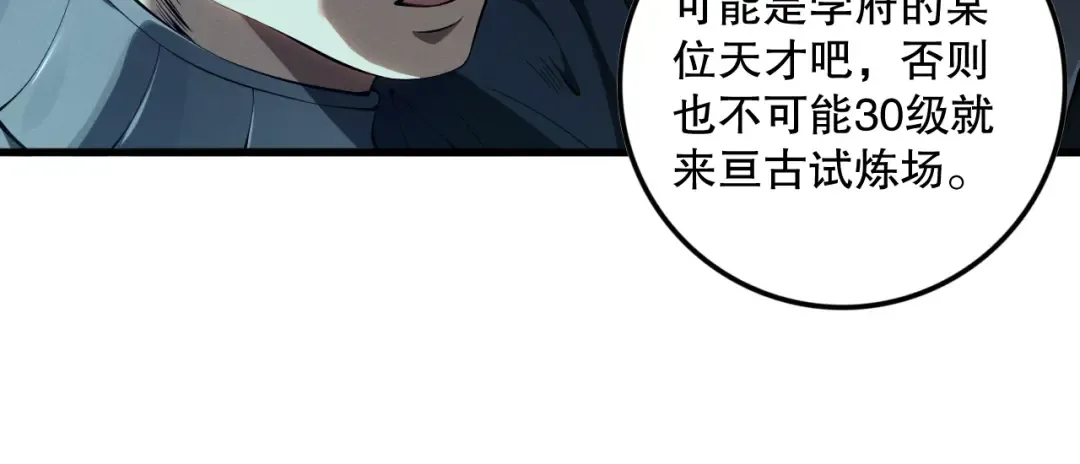 第103话 深渊毒魔 第48页