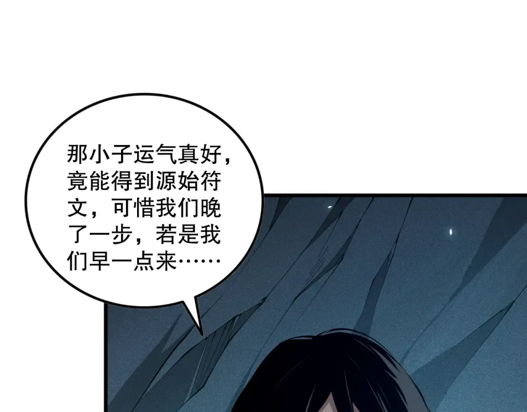 第103话 深渊毒魔 第49页