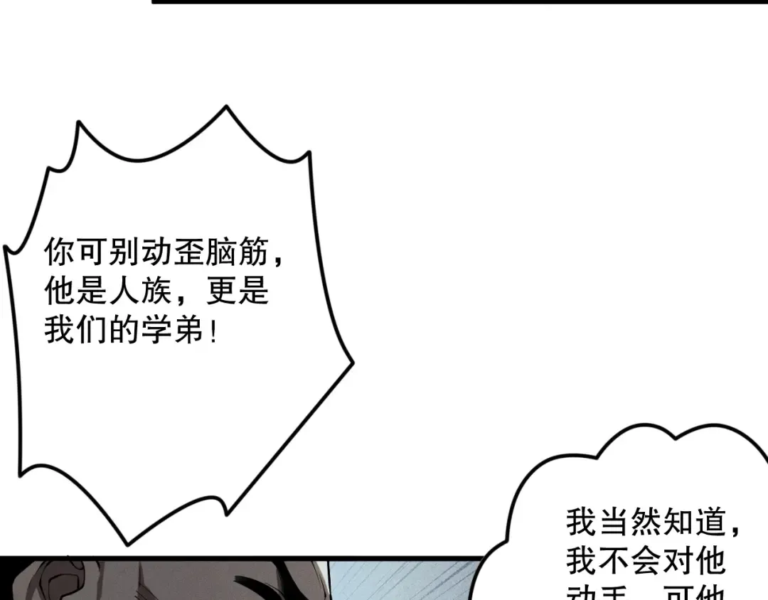 第103话 深渊毒魔 第52页