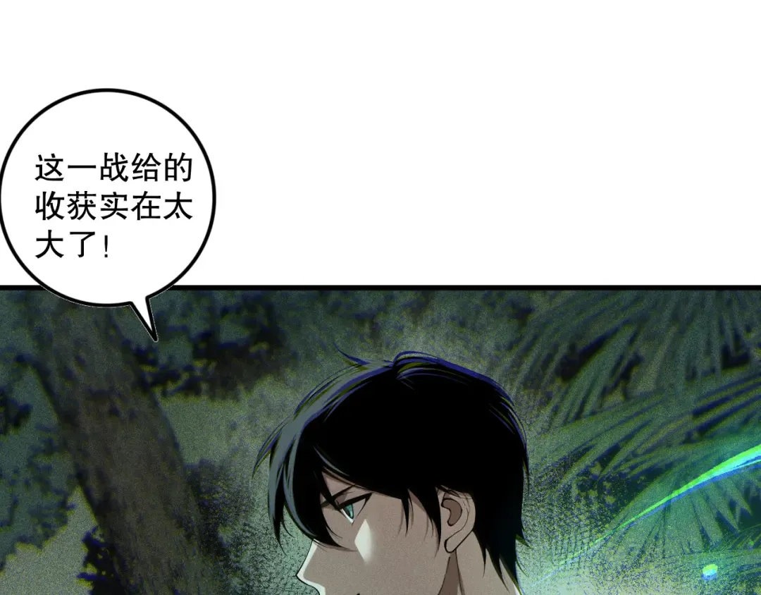 第103话 深渊毒魔 第66页