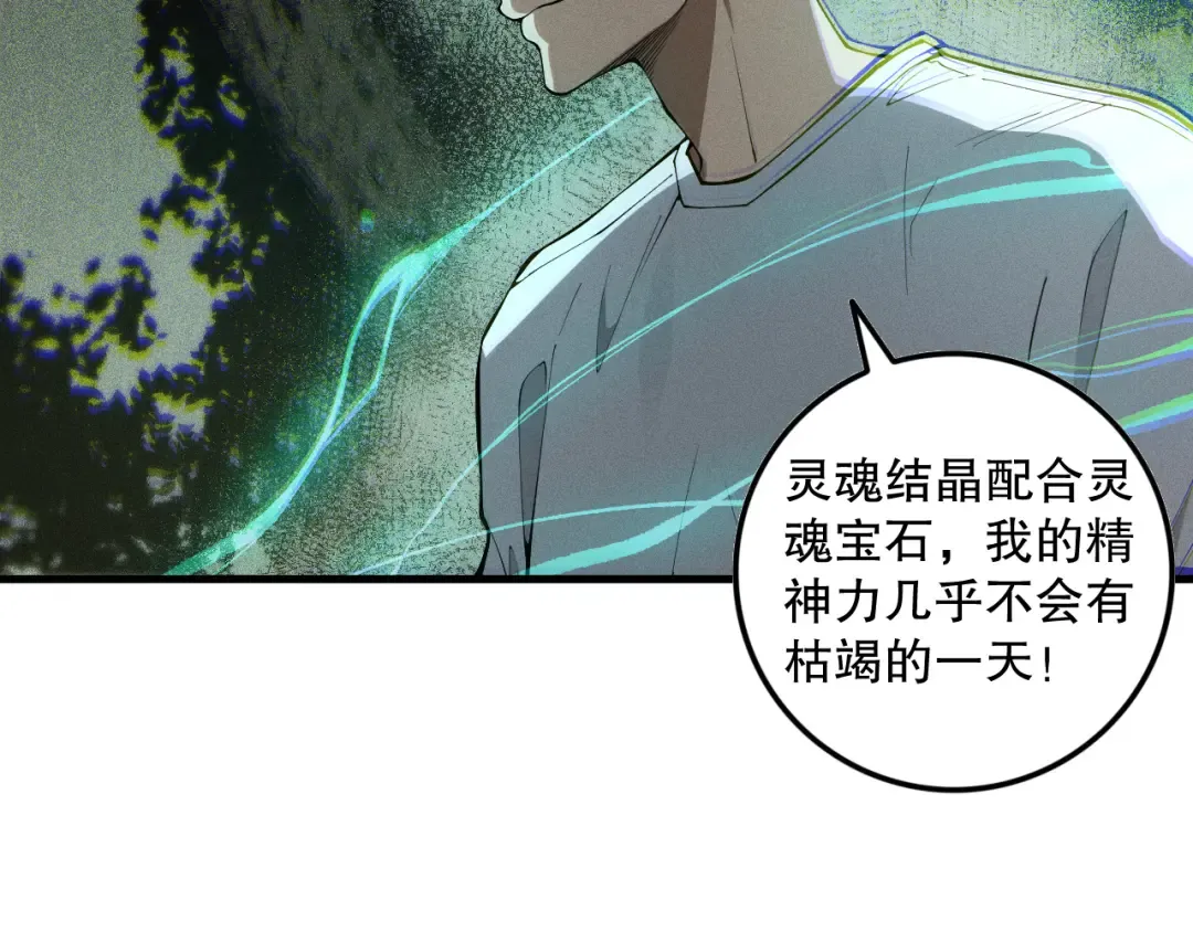 第103话 深渊毒魔 第67页