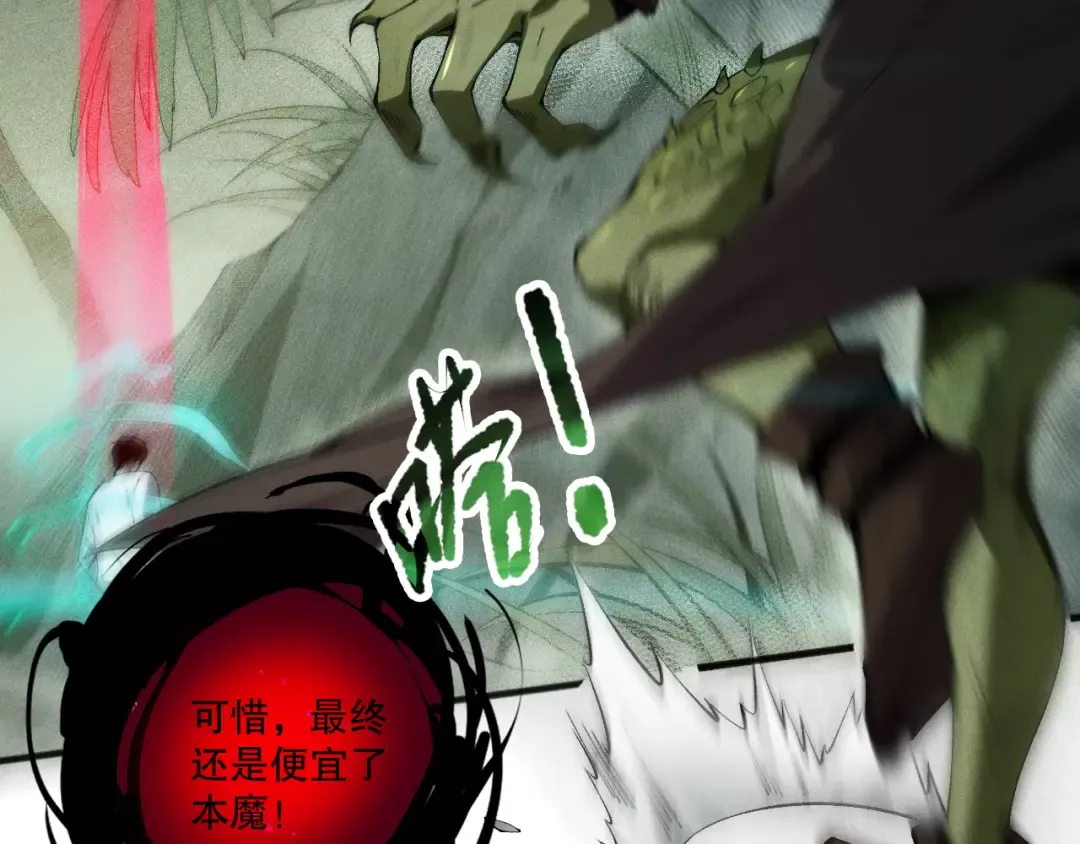 第103话 深渊毒魔 第79页