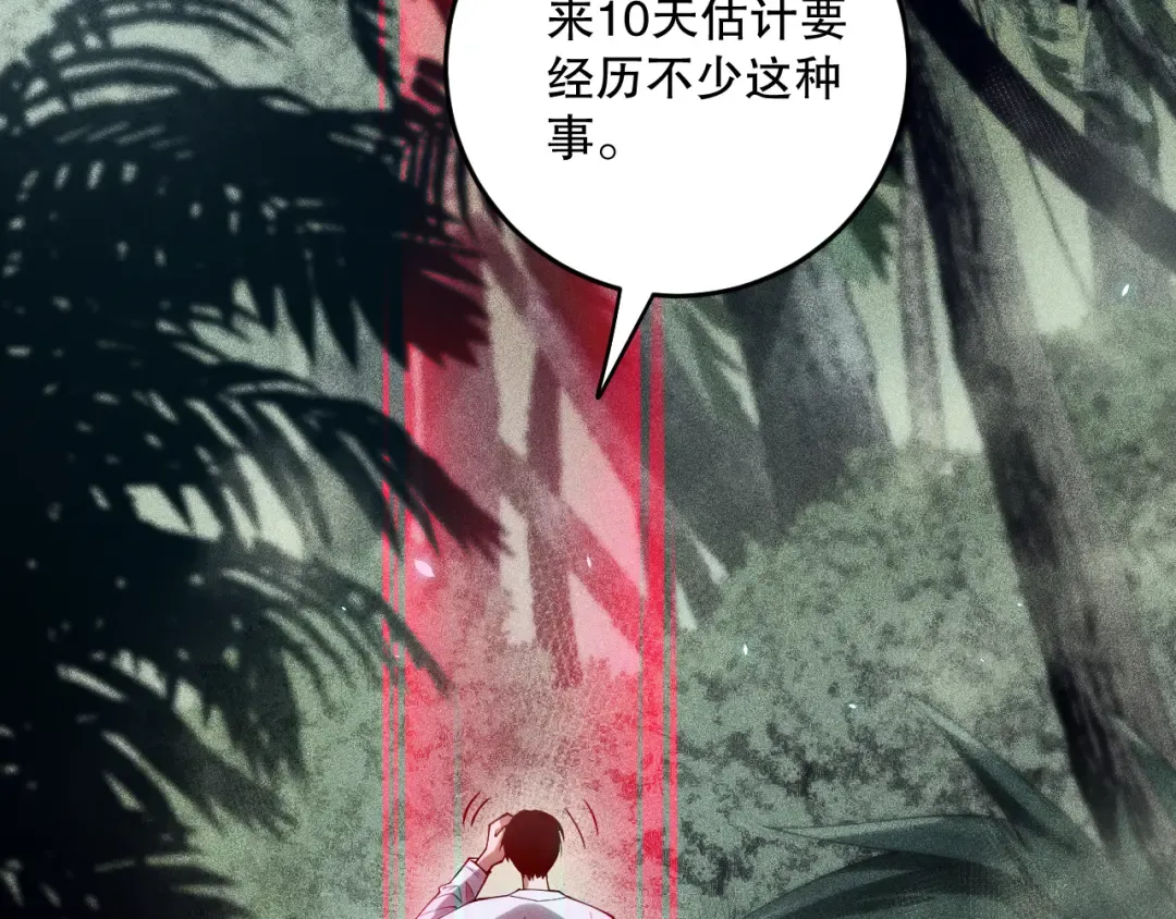 第103话 深渊毒魔 第92页