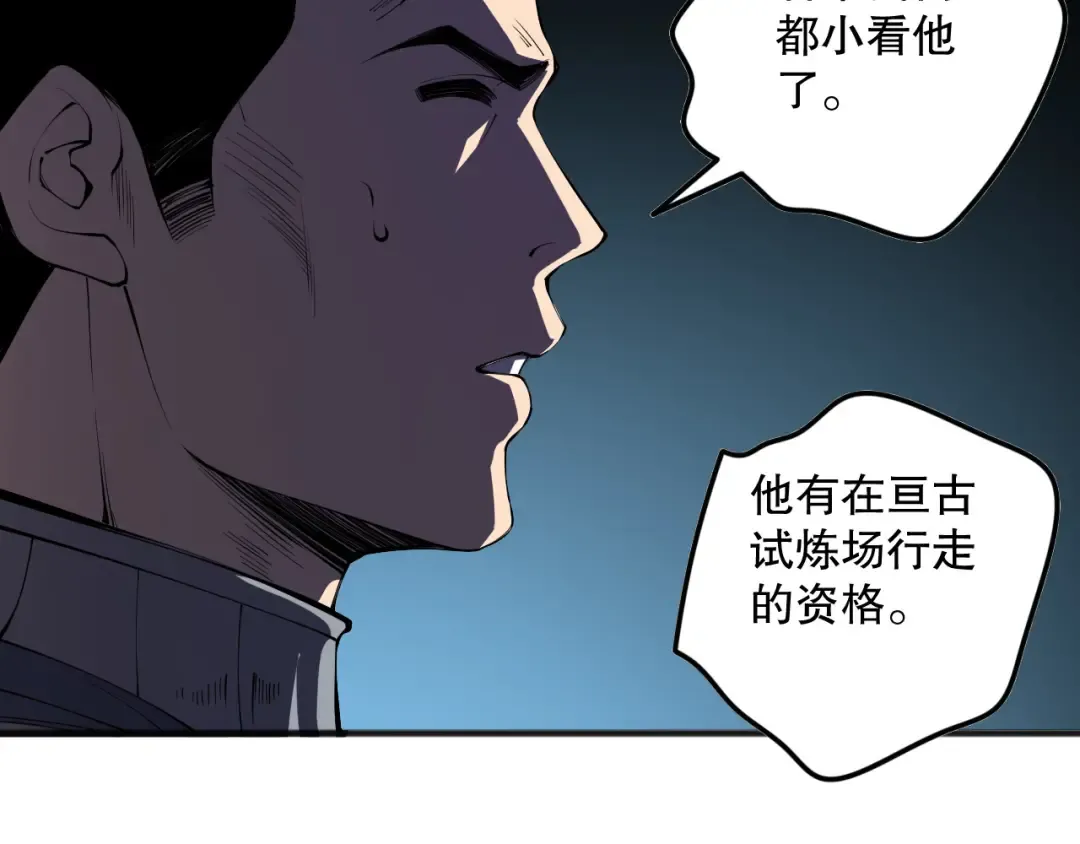 第103话 深渊毒魔 第103页