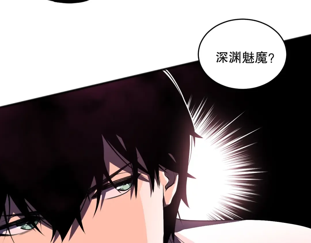 第103话 深渊毒魔 第132页