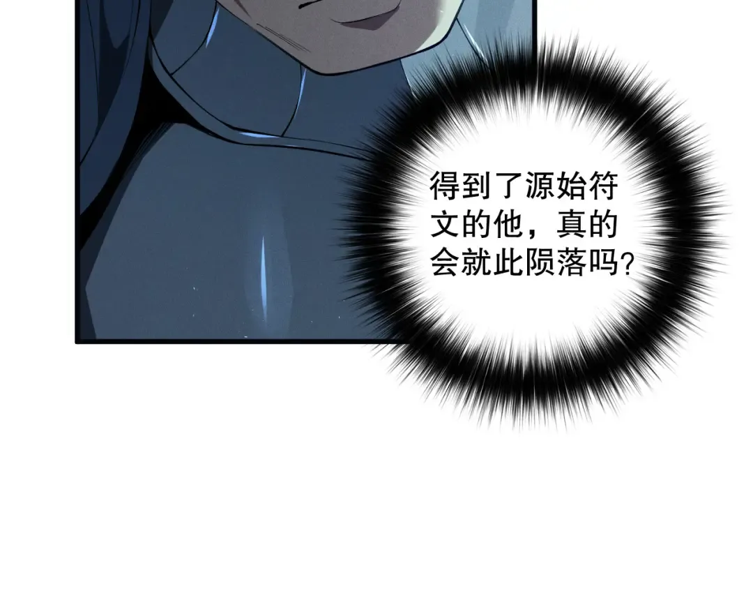 第104话 我是人族职业者！ 第21页