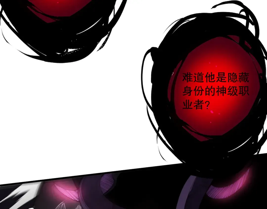 第104话 我是人族职业者！ 第43页