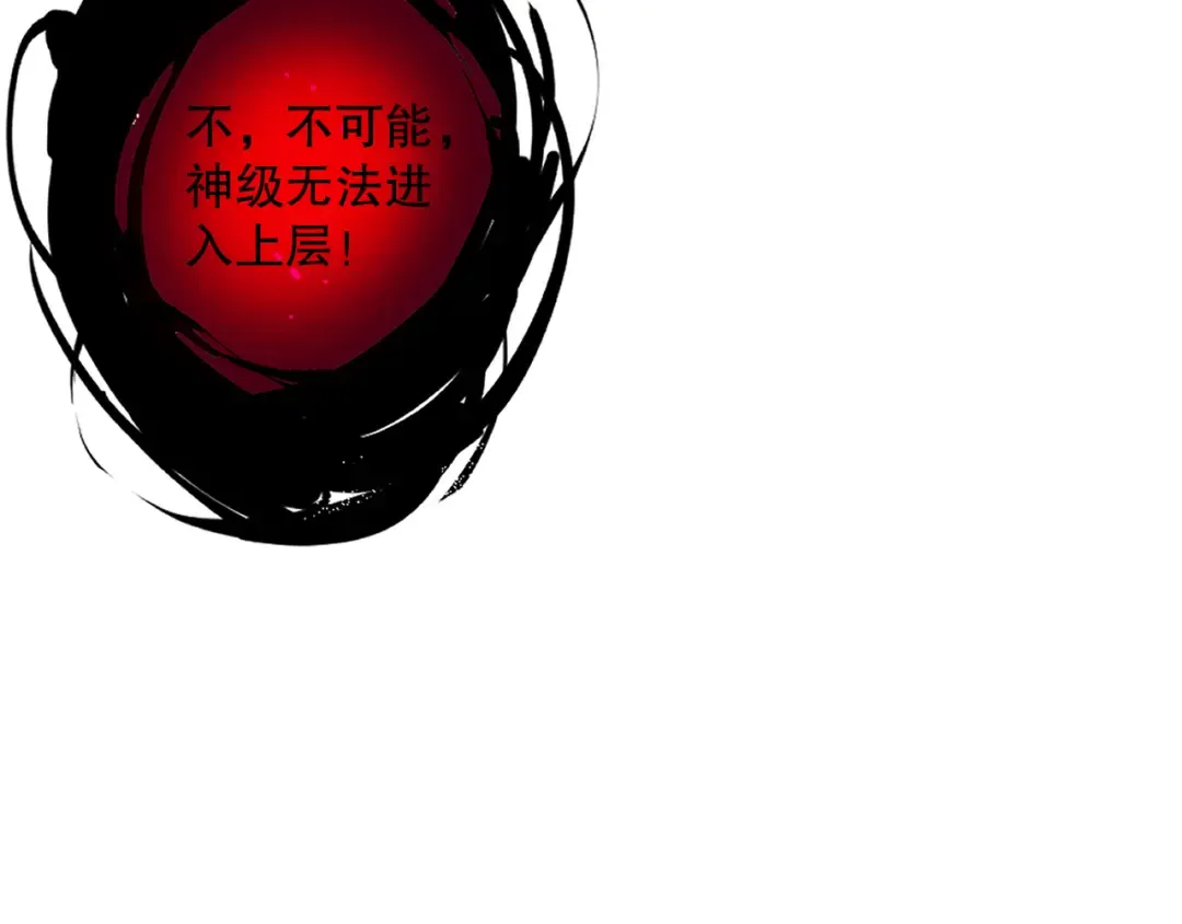 第104话 我是人族职业者！ 第46页