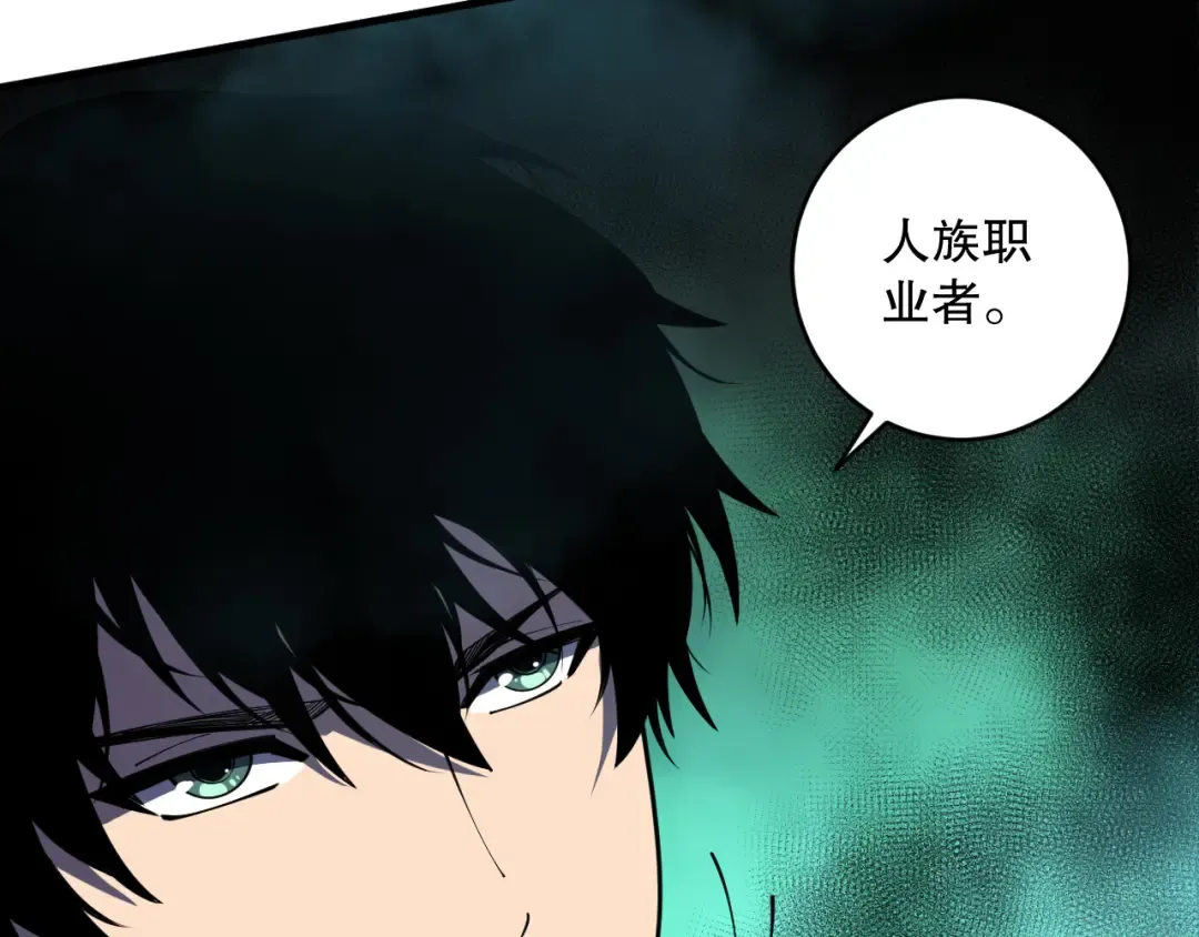 第104话 我是人族职业者！ 第50页