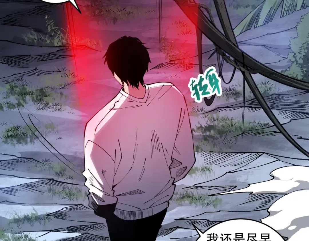 第104话 我是人族职业者！ 第78页