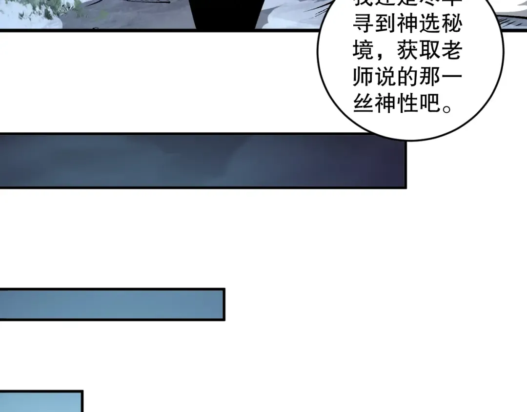 第104话 我是人族职业者！ 第79页