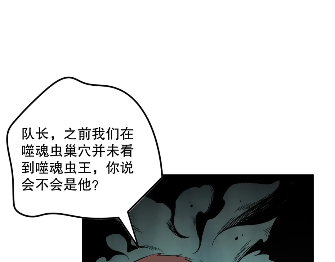 第104话 我是人族职业者！ 第93页