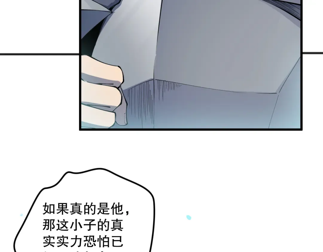 第104话 我是人族职业者！ 第95页