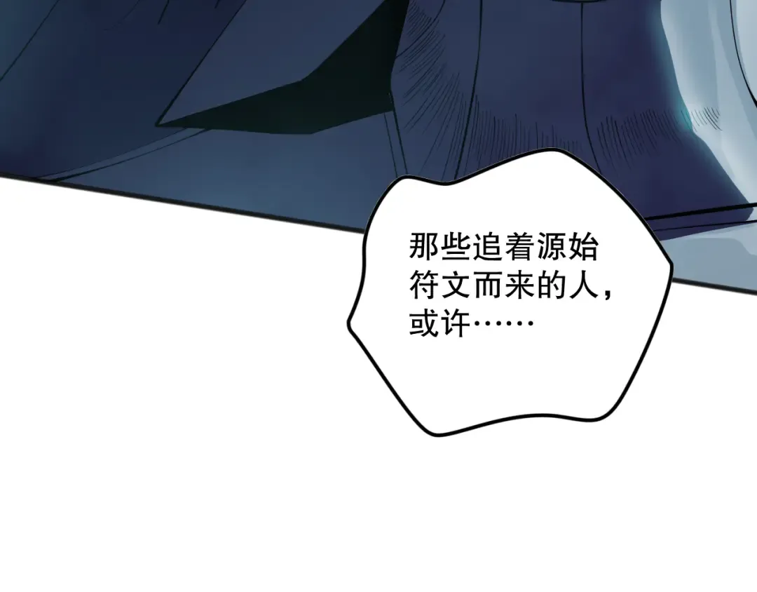 第104话 我是人族职业者！ 第98页