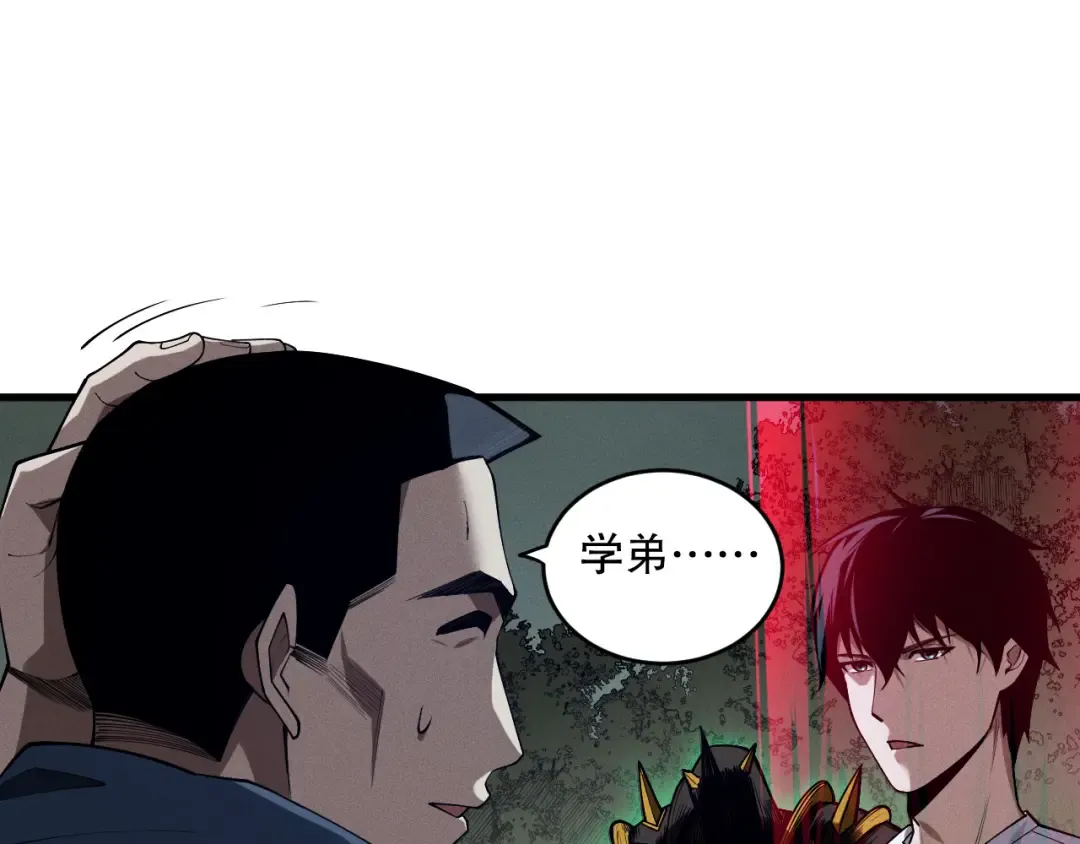 第104话 我是人族职业者！ 第116页