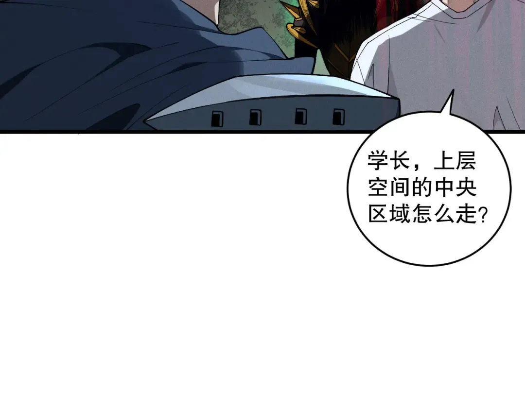 第104话 我是人族职业者！ 第117页
