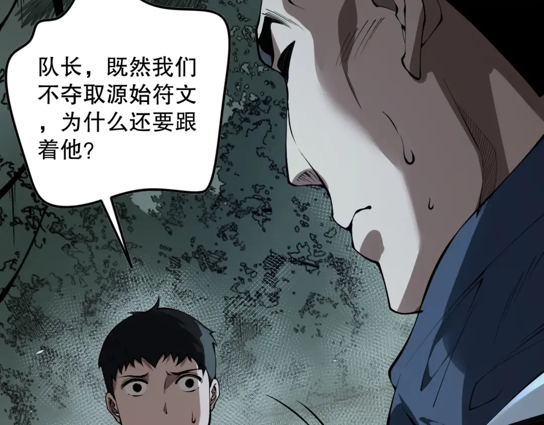 第104话 我是人族职业者！ 第129页