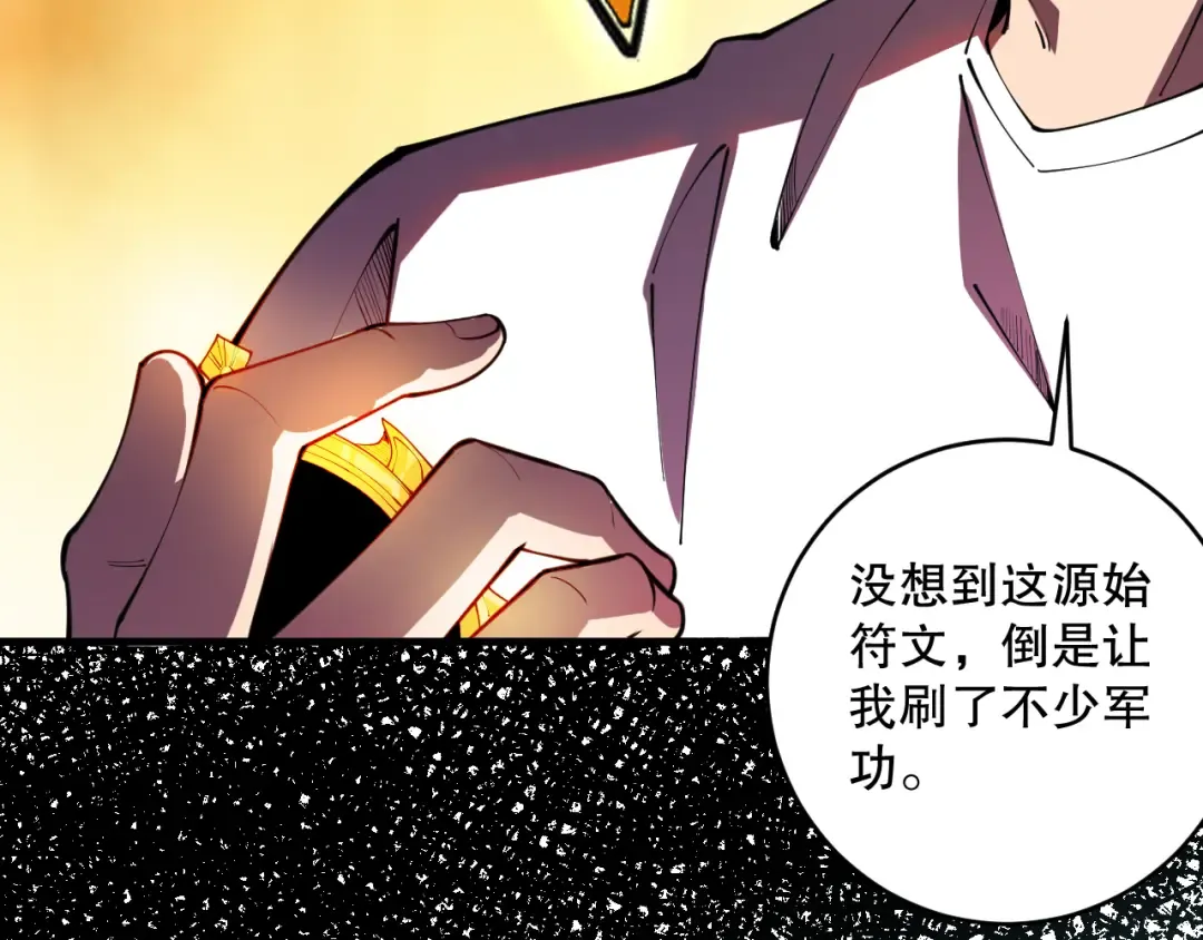 第104话 我是人族职业者！ 第147页