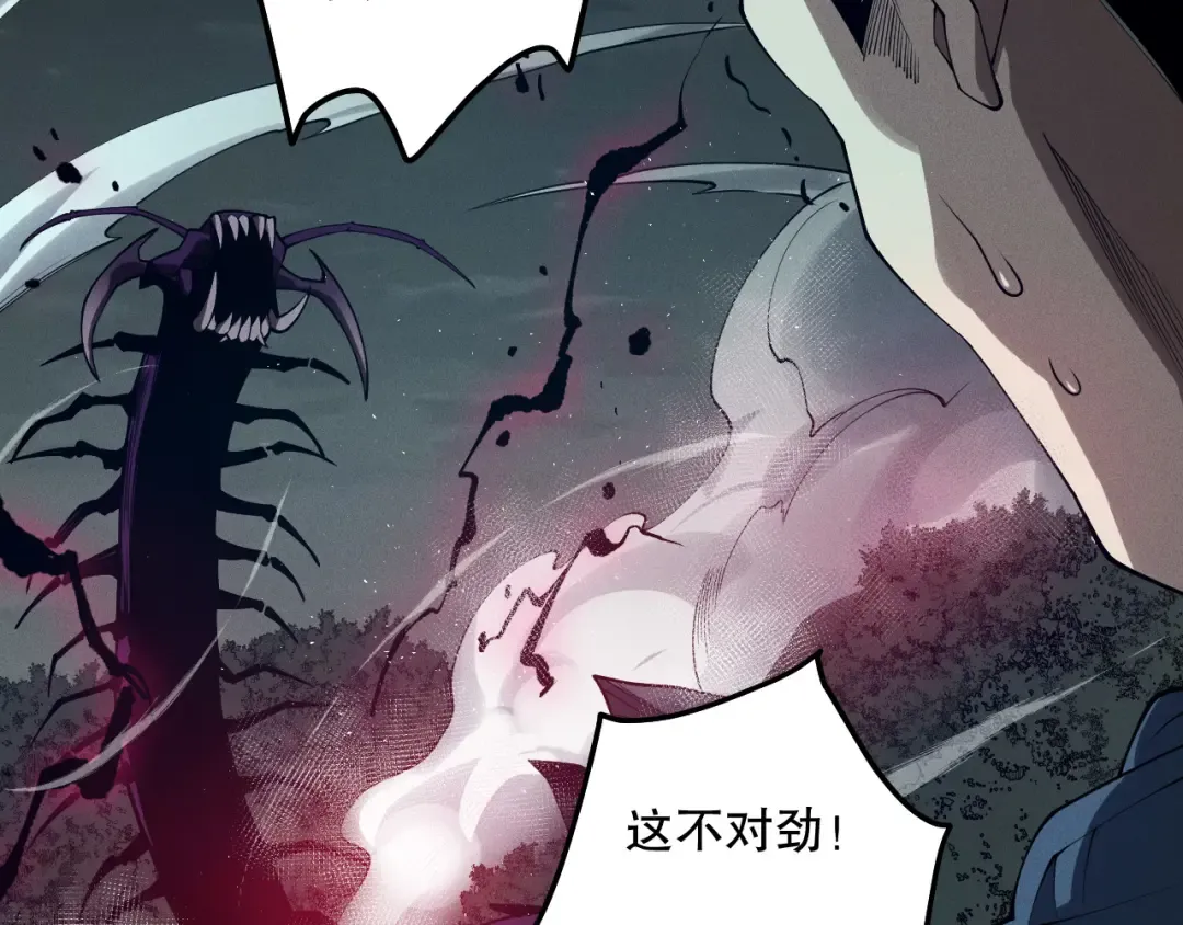 第105话 魅魔的阴谋！ 第44页