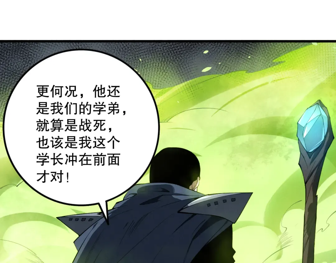 第106话 专攻灵魂！ 第95页