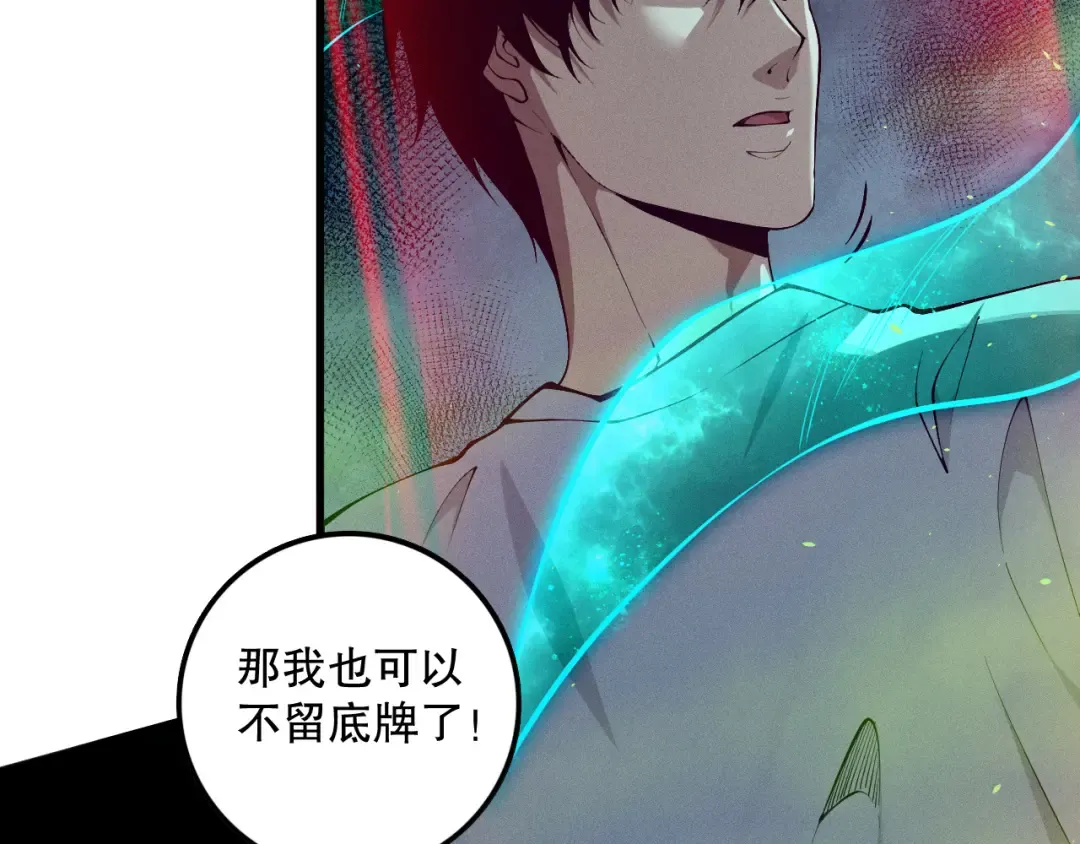 第106话 专攻灵魂！ 第103页
