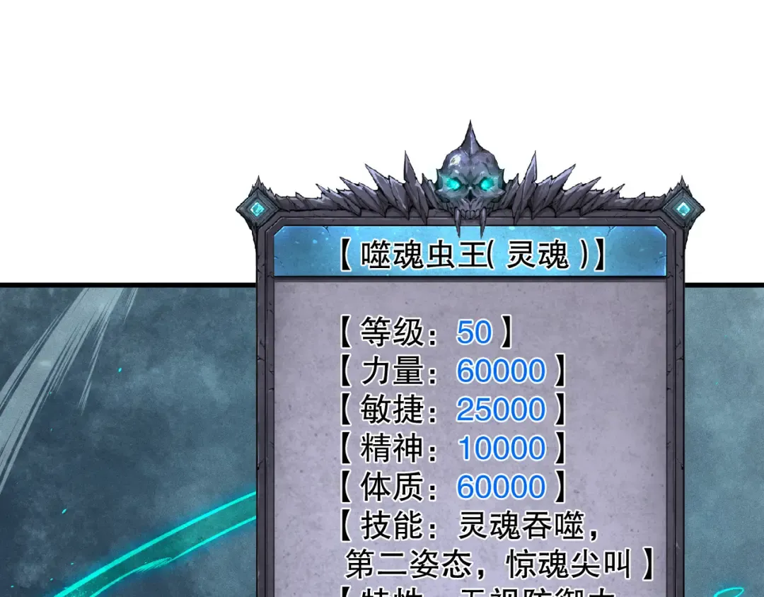 第106话 专攻灵魂！ 第110页