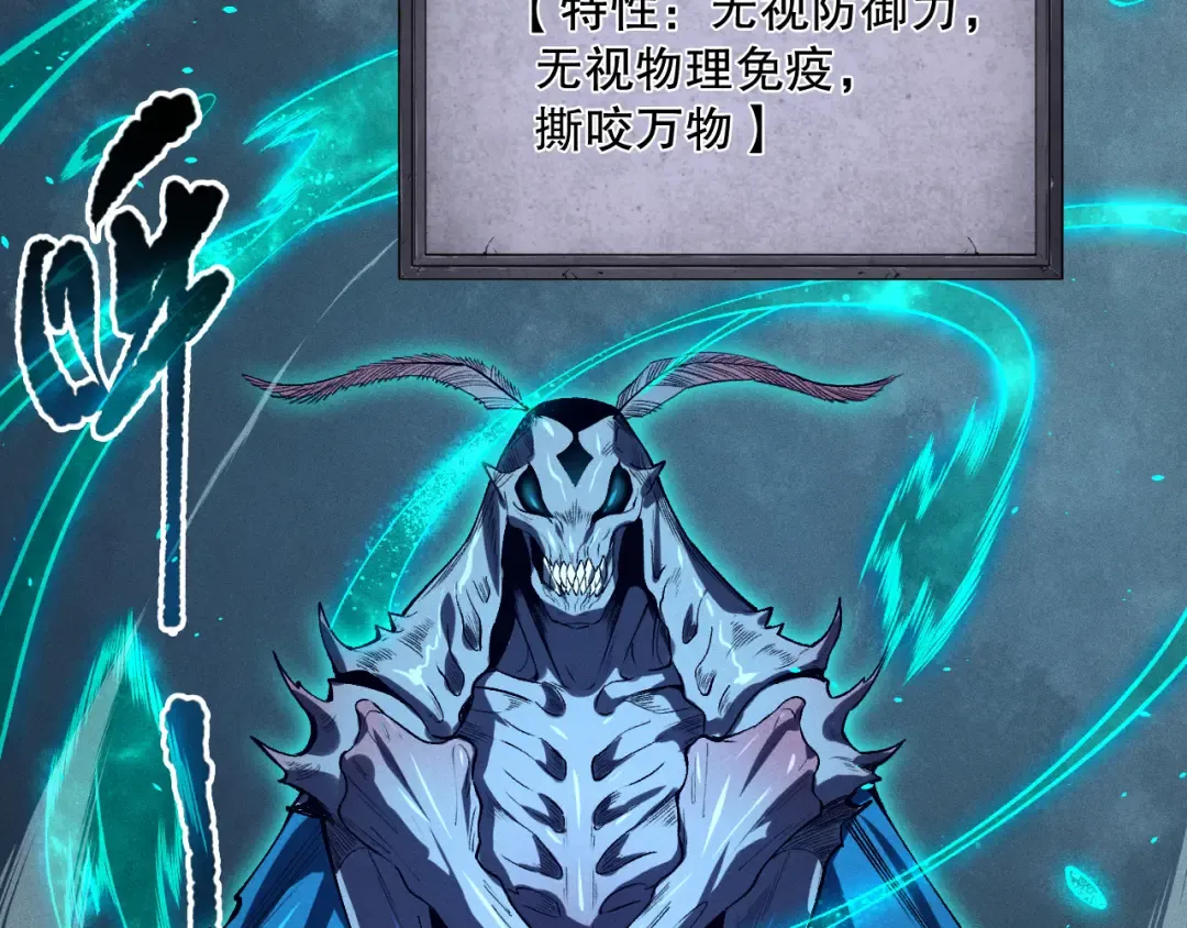 第106话 专攻灵魂！ 第111页