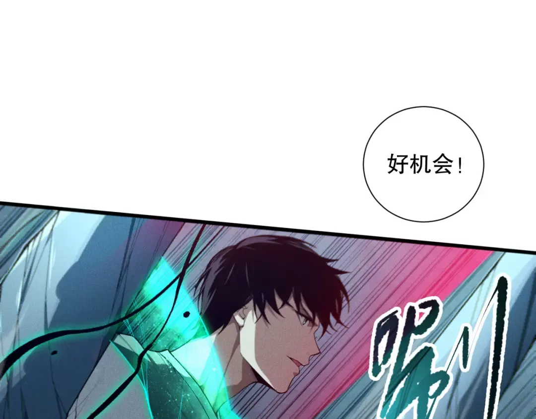 第107话 击杀大地触龙神！ 第9页