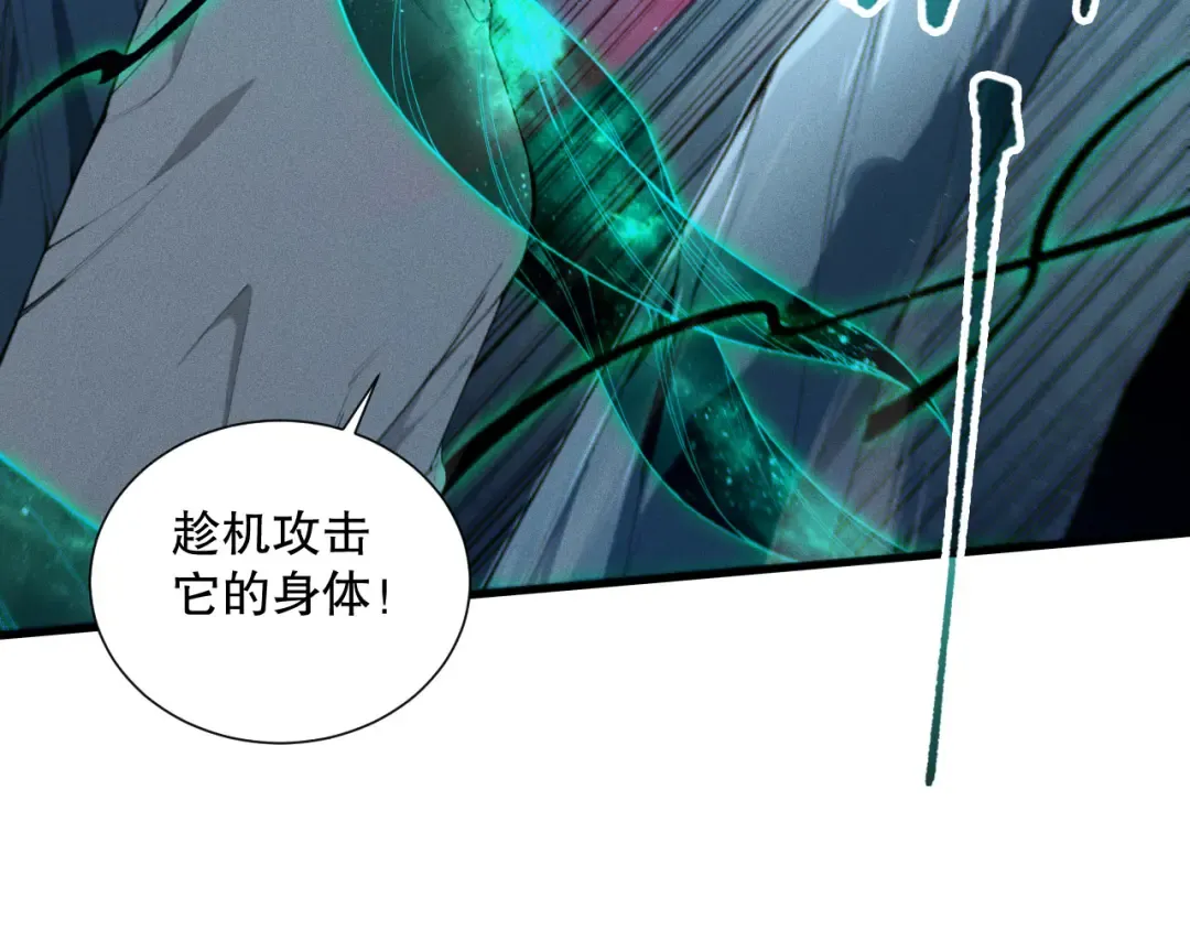 第107话 击杀大地触龙神！ 第10页