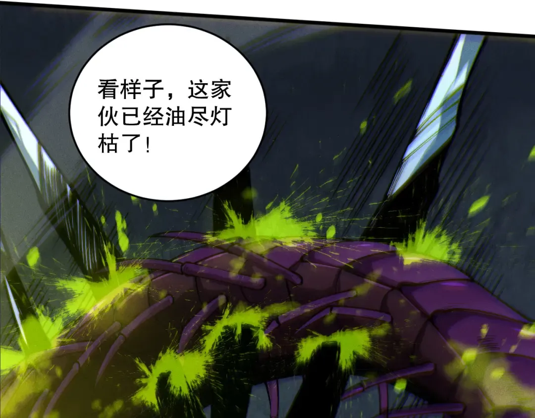 第107话 击杀大地触龙神！ 第31页