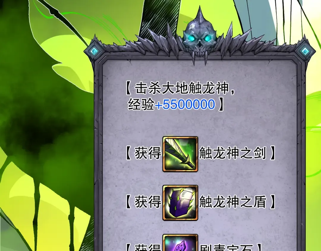 第107话 击杀大地触龙神！ 第67页
