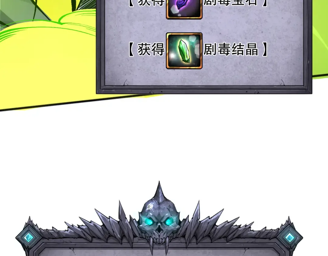 第107话 击杀大地触龙神！ 第68页