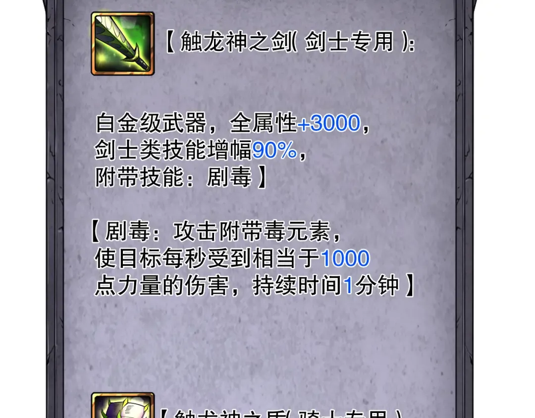 第107话 击杀大地触龙神！ 第69页