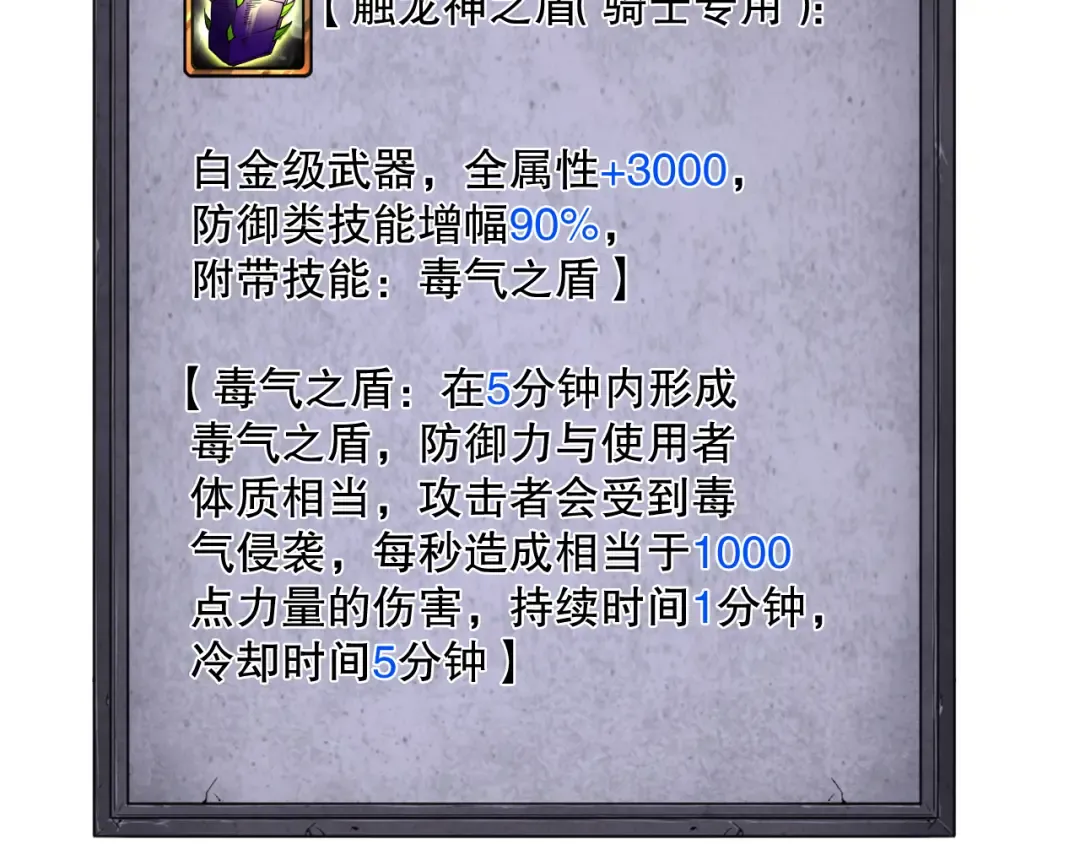 第107话 击杀大地触龙神！ 第70页