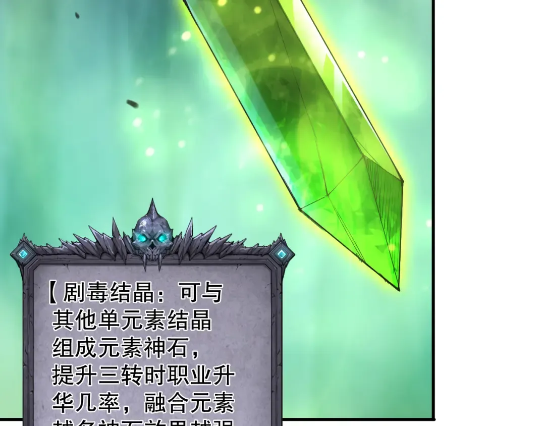 第107话 击杀大地触龙神！ 第74页