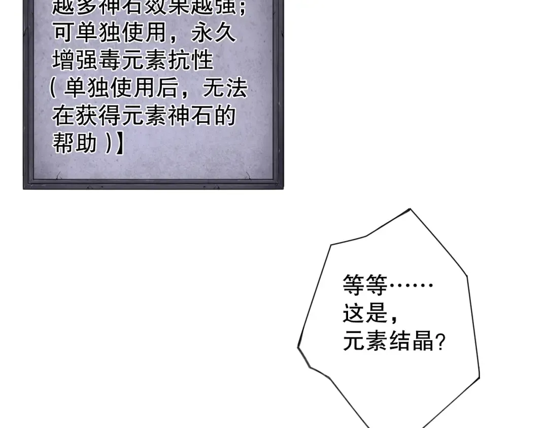 第107话 击杀大地触龙神！ 第75页