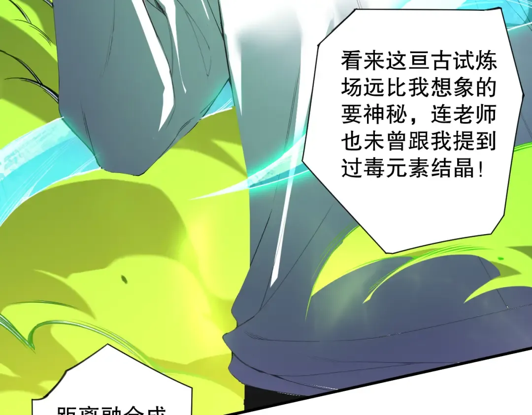 第107话 击杀大地触龙神！ 第78页