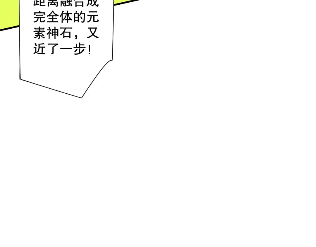 第107话 击杀大地触龙神！ 第79页