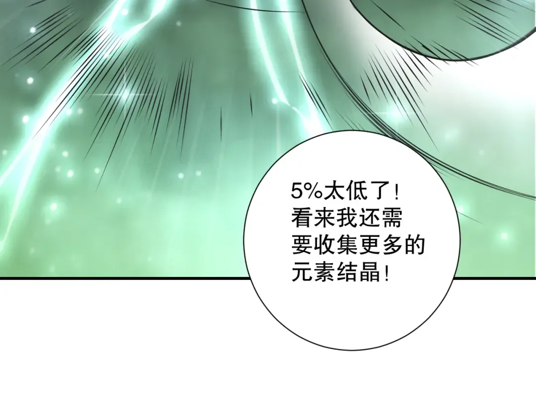 第107话 击杀大地触龙神！ 第86页