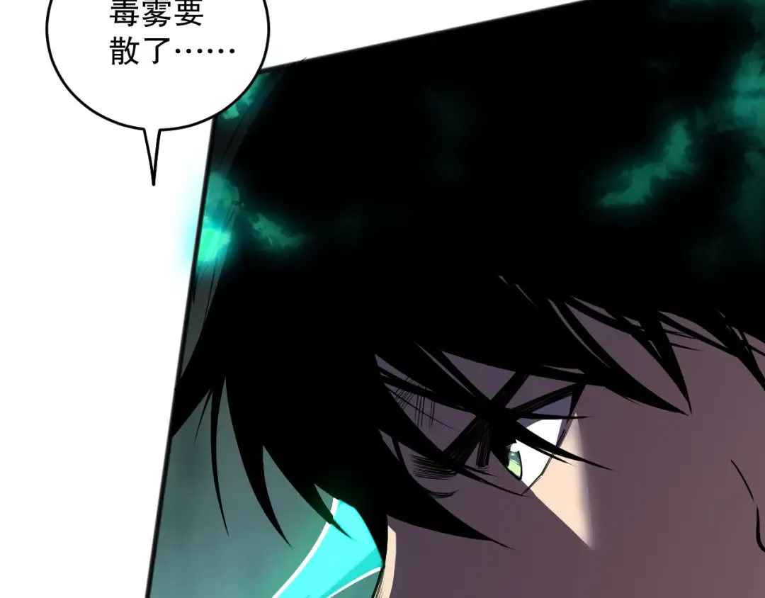 第107话 击杀大地触龙神！ 第111页