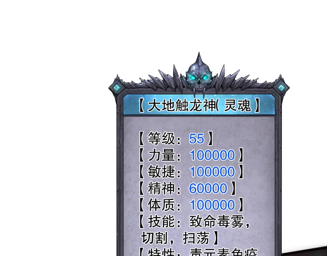 第107话 击杀大地触龙神！ 第121页