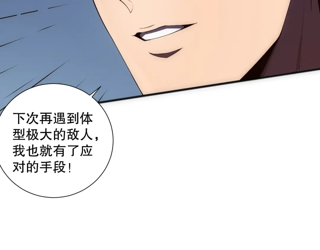 第107话 击杀大地触龙神！ 第127页