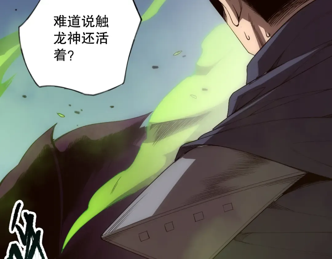 第107话 击杀大地触龙神！ 第134页