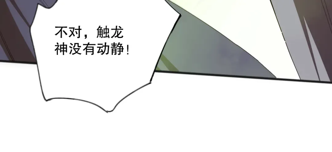 第107话 击杀大地触龙神！ 第136页