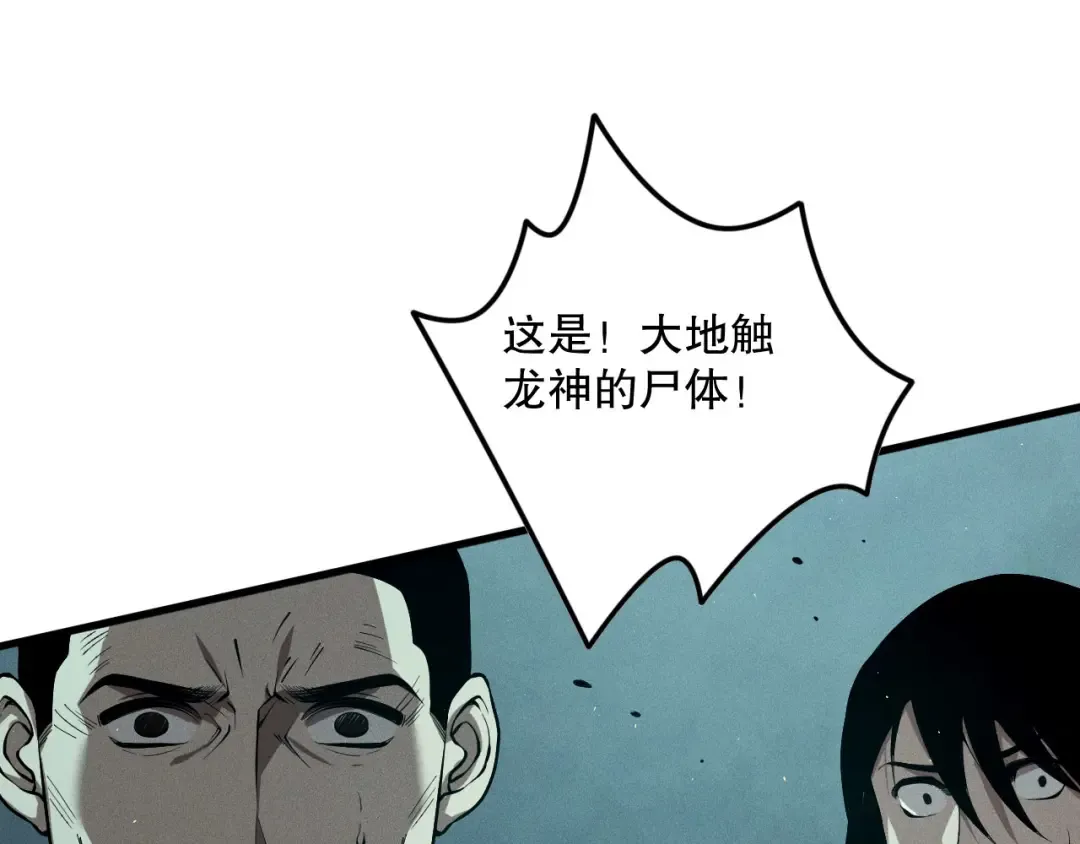 第107话 击杀大地触龙神！ 第141页
