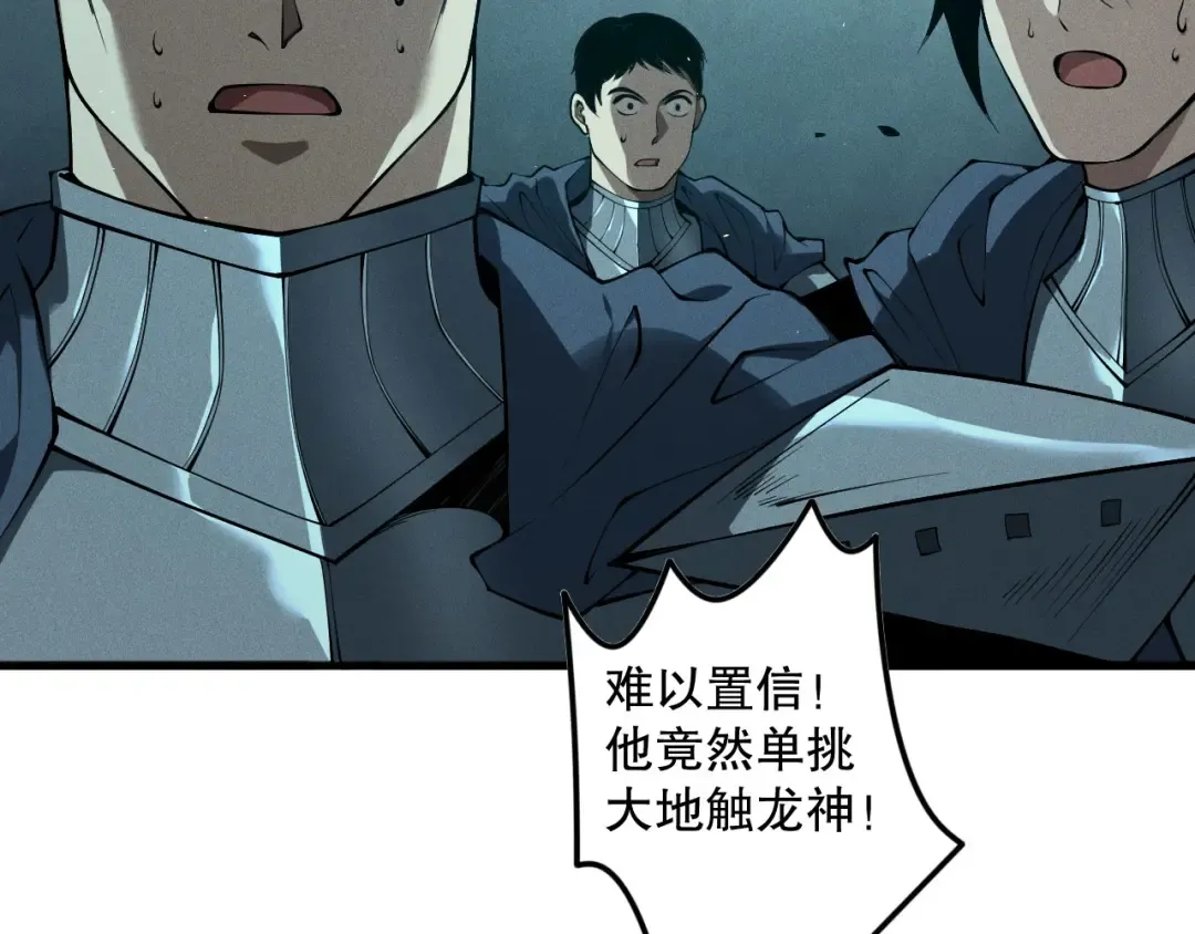 第107话 击杀大地触龙神！ 第142页