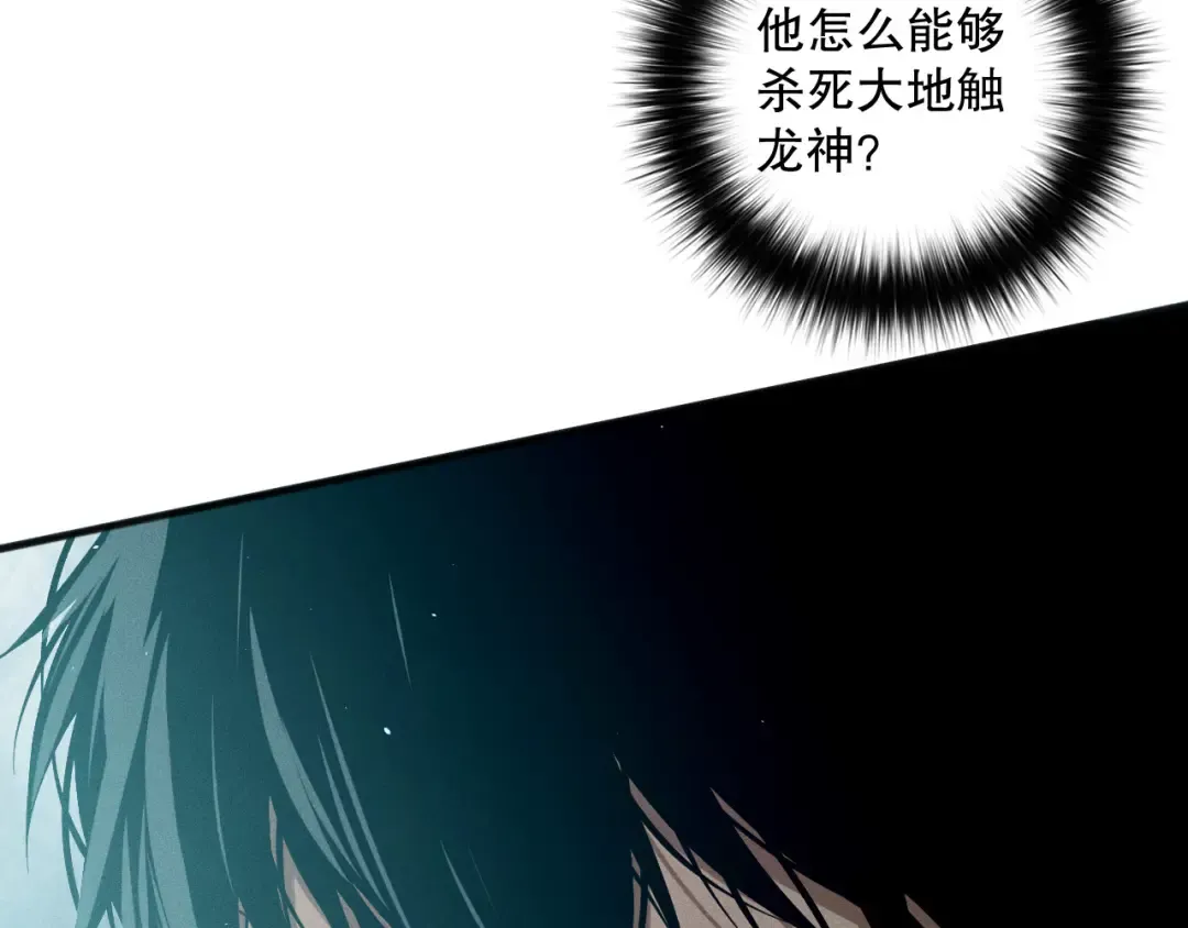第107话 击杀大地触龙神！ 第157页