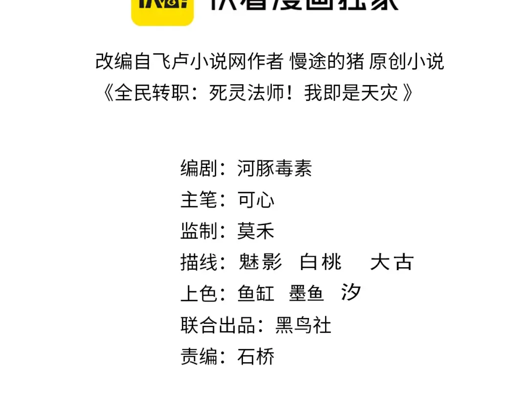 第108话 又一个源始符文？！ 第3页