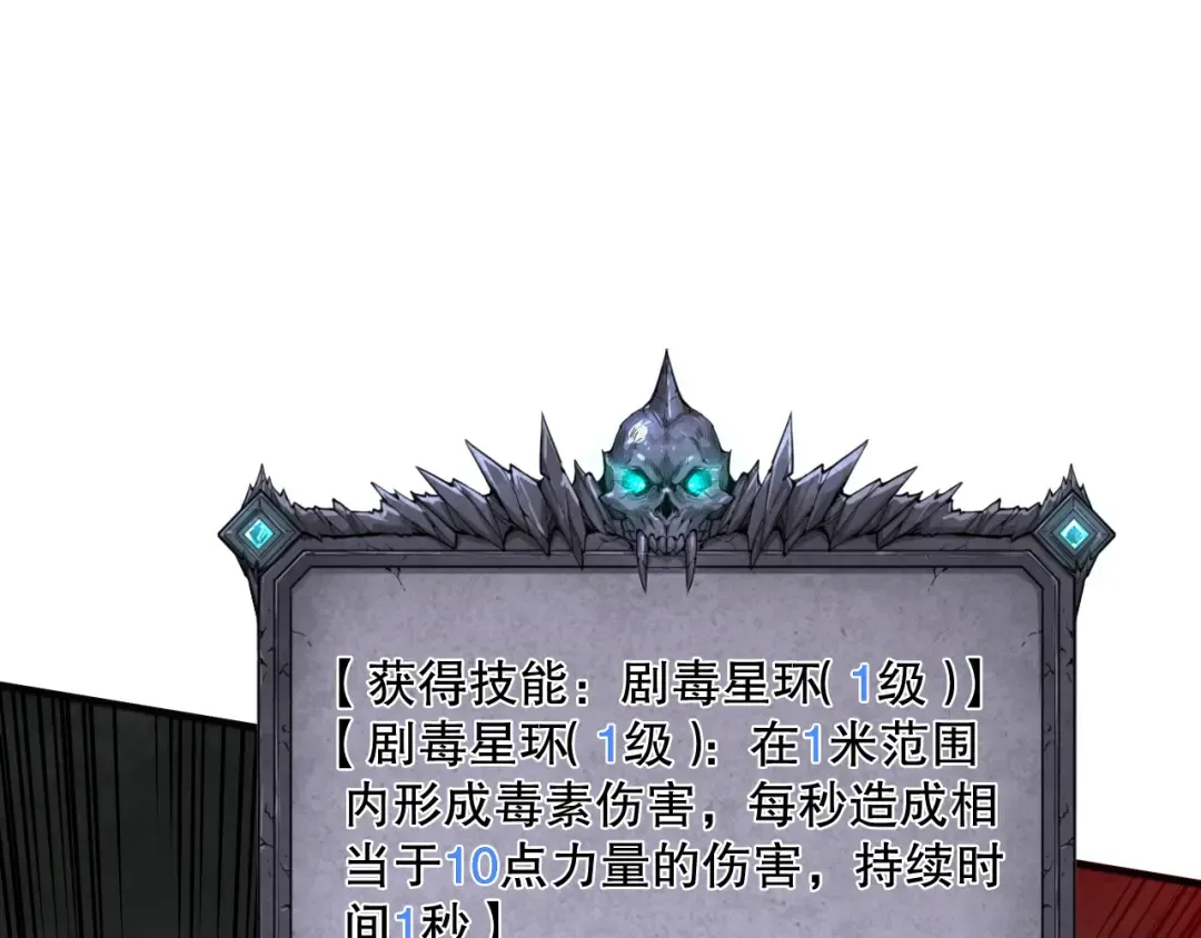 第108话 又一个源始符文？！ 第22页
